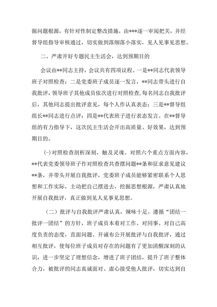 2023年第一批主题教育专题民主生活会召开情况报告.docx_第3页