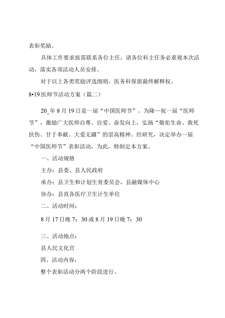 8·19医师节活动方案.docx_第2页