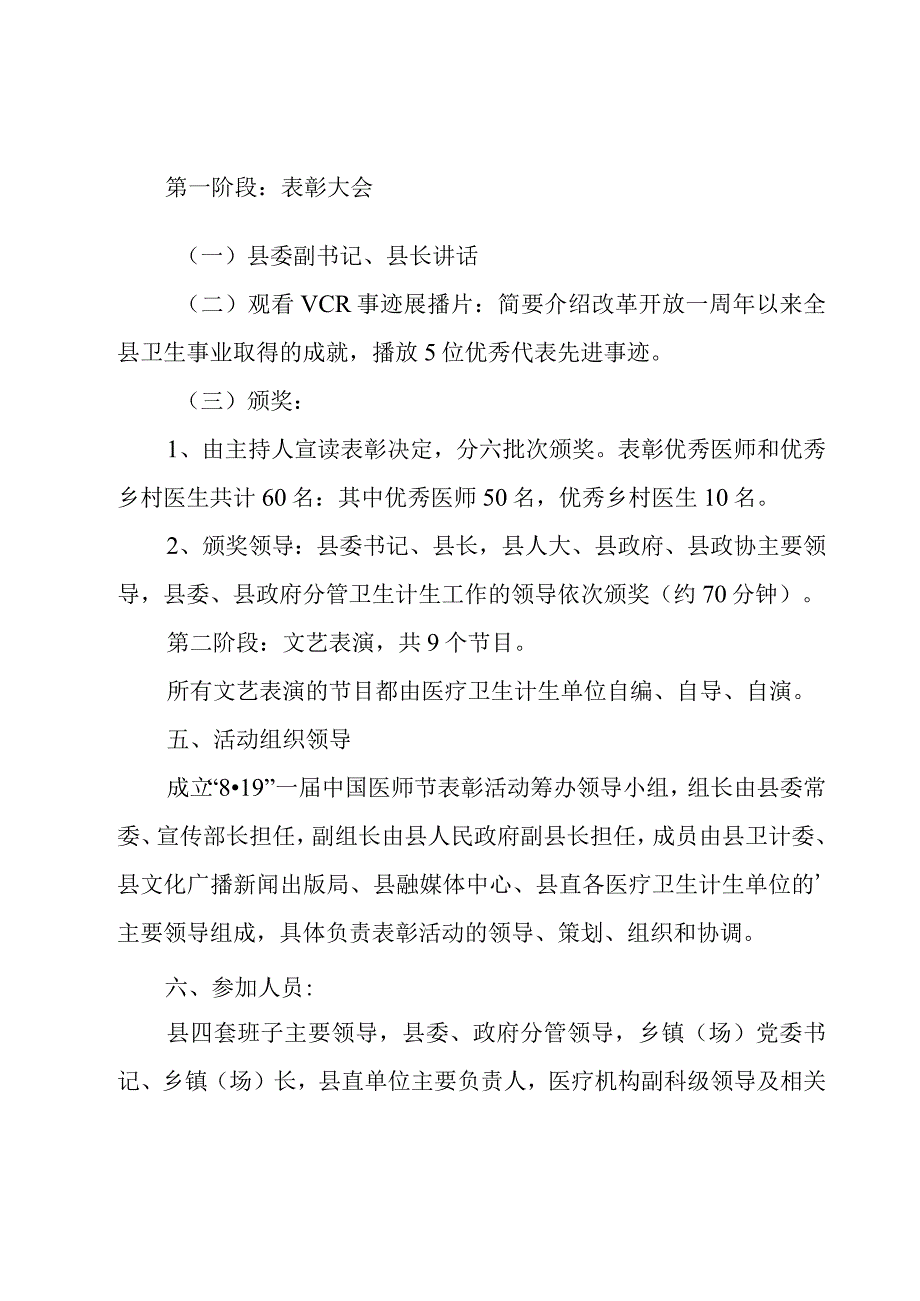 8·19医师节活动方案.docx_第3页