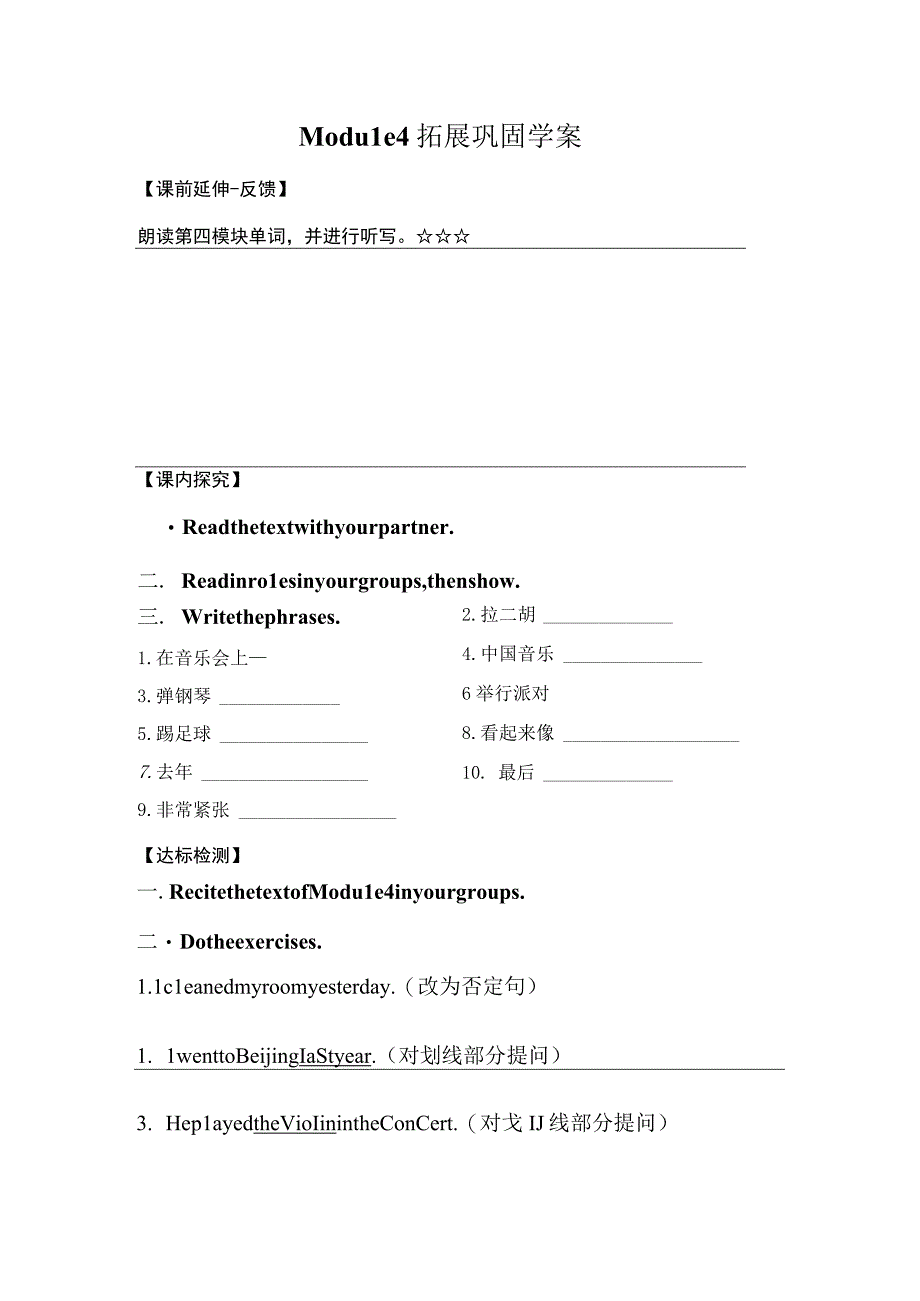 M4拓展巩固学案.docx_第1页