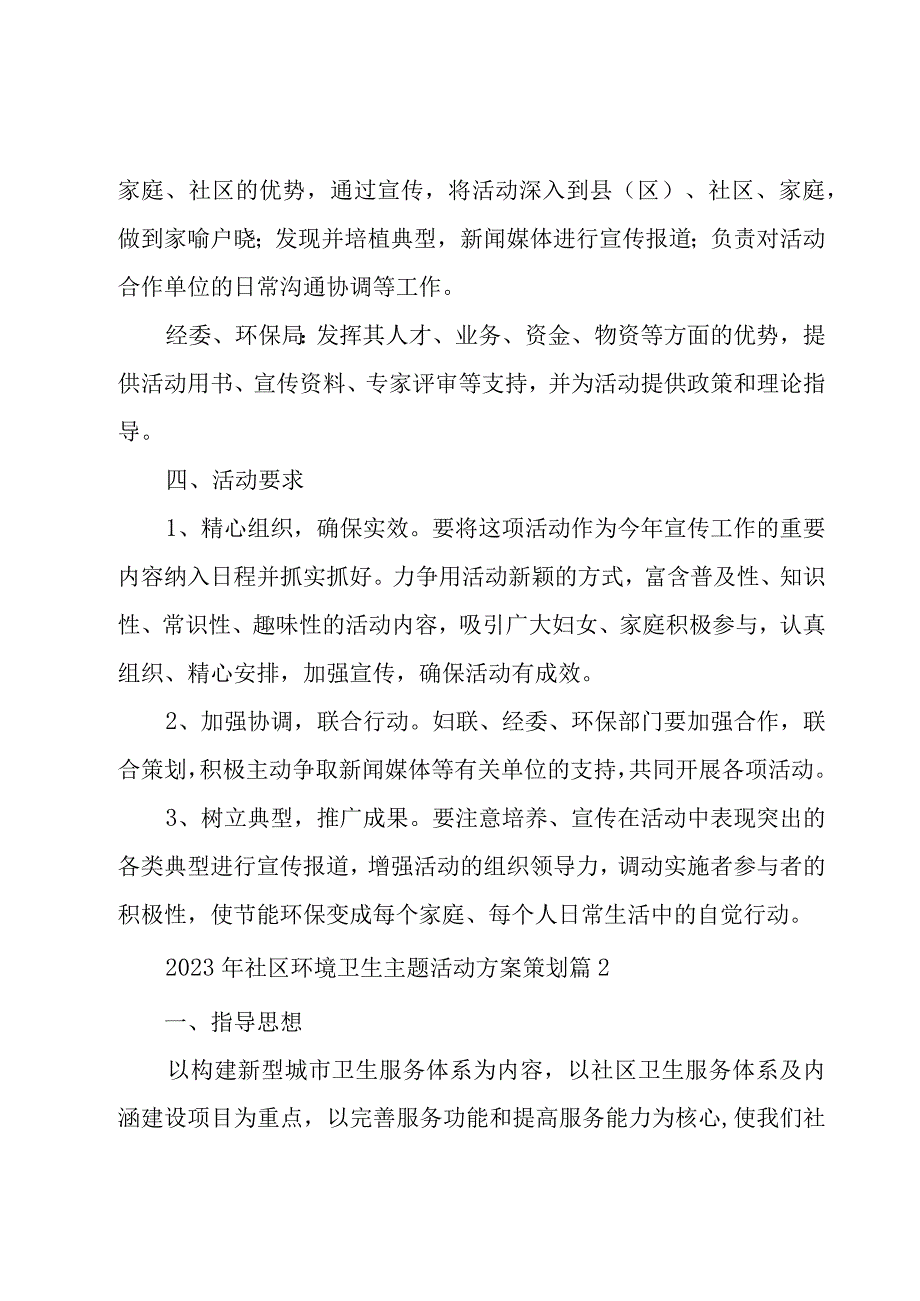 2023年社区环境卫生主题活动方案策划（7篇）.docx_第3页