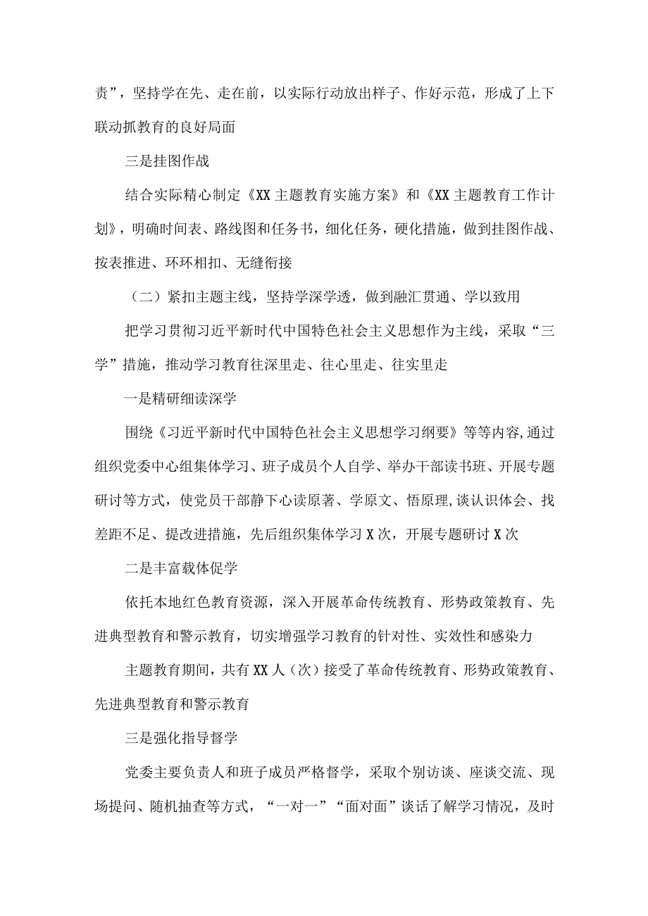 2023主题教育评估报告共九篇主题教育评估报告十三【篇】.docx_第2页