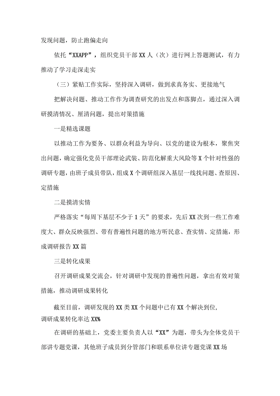 2023主题教育评估报告共九篇主题教育评估报告十三【篇】.docx_第3页