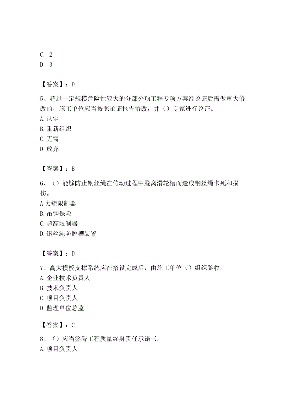 2023年安全员之B证（项目负责人）题库含完整答案（名师系列）.docx_第2页