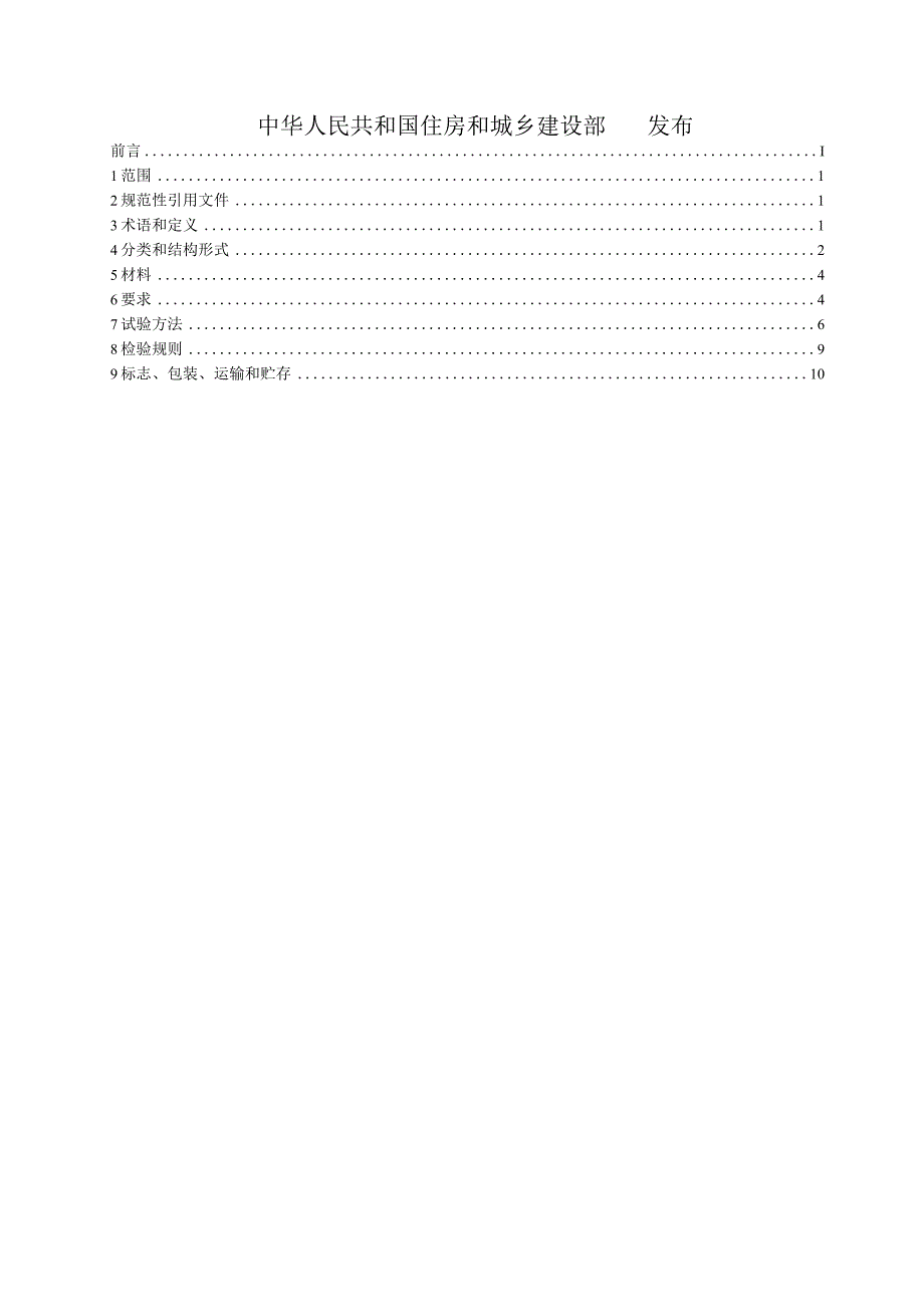 CJT327-2010 球墨铸铁复合树脂检查井盖.docx_第2页