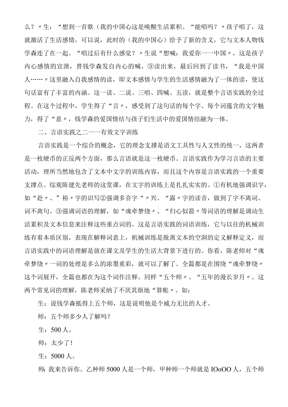 2023年头顶爱国主义的天脚踏语言实践的地教学教案.docx_第2页