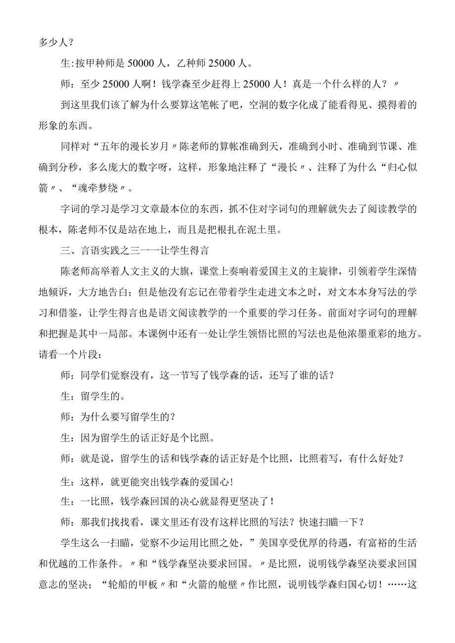 2023年头顶爱国主义的天脚踏语言实践的地教学教案.docx_第3页