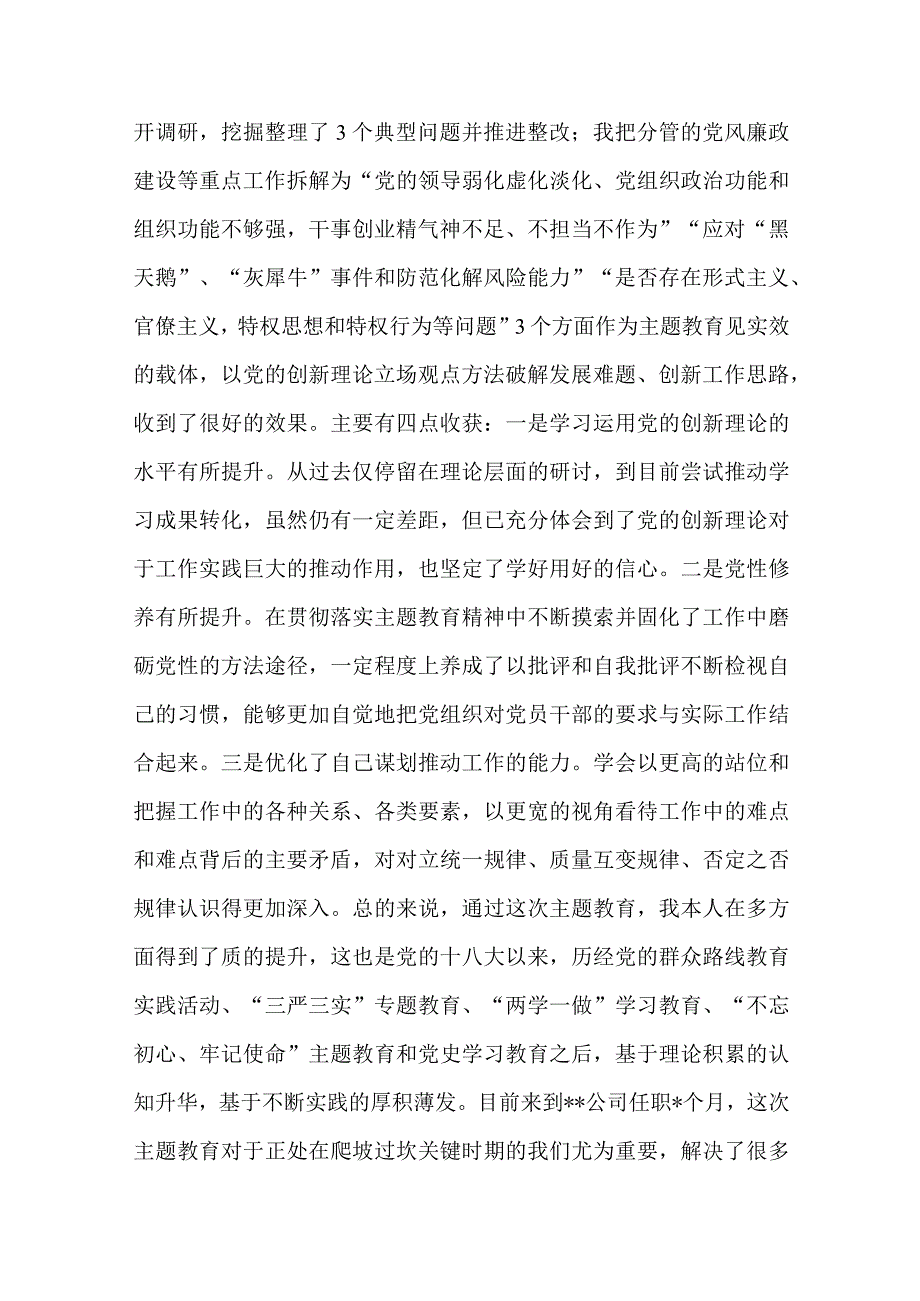 2023年在“理论学习”等六个方面民主生活会个人发言提纲(二篇).docx_第2页