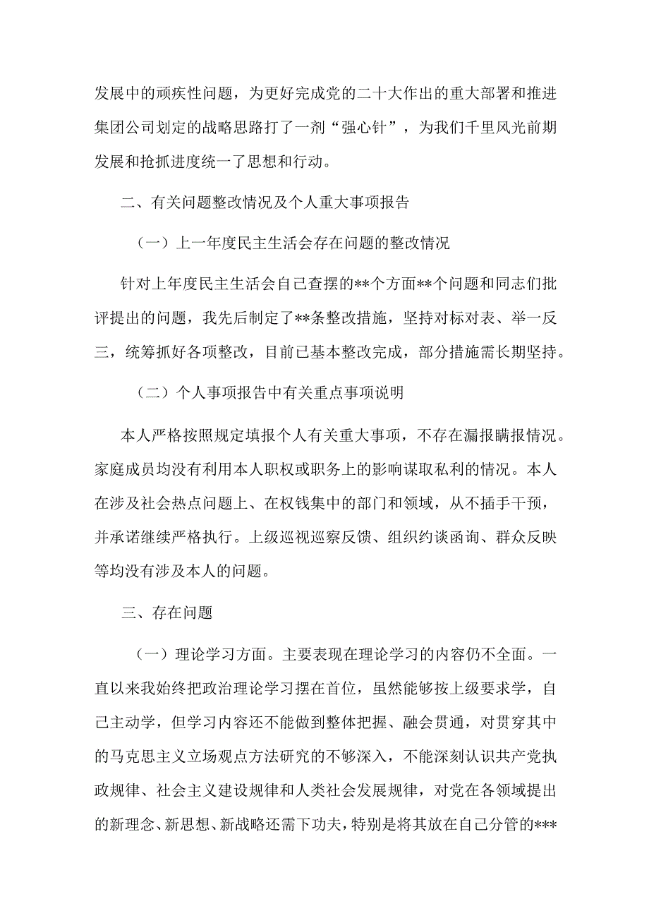 2023年在“理论学习”等六个方面民主生活会个人发言提纲(二篇).docx_第3页