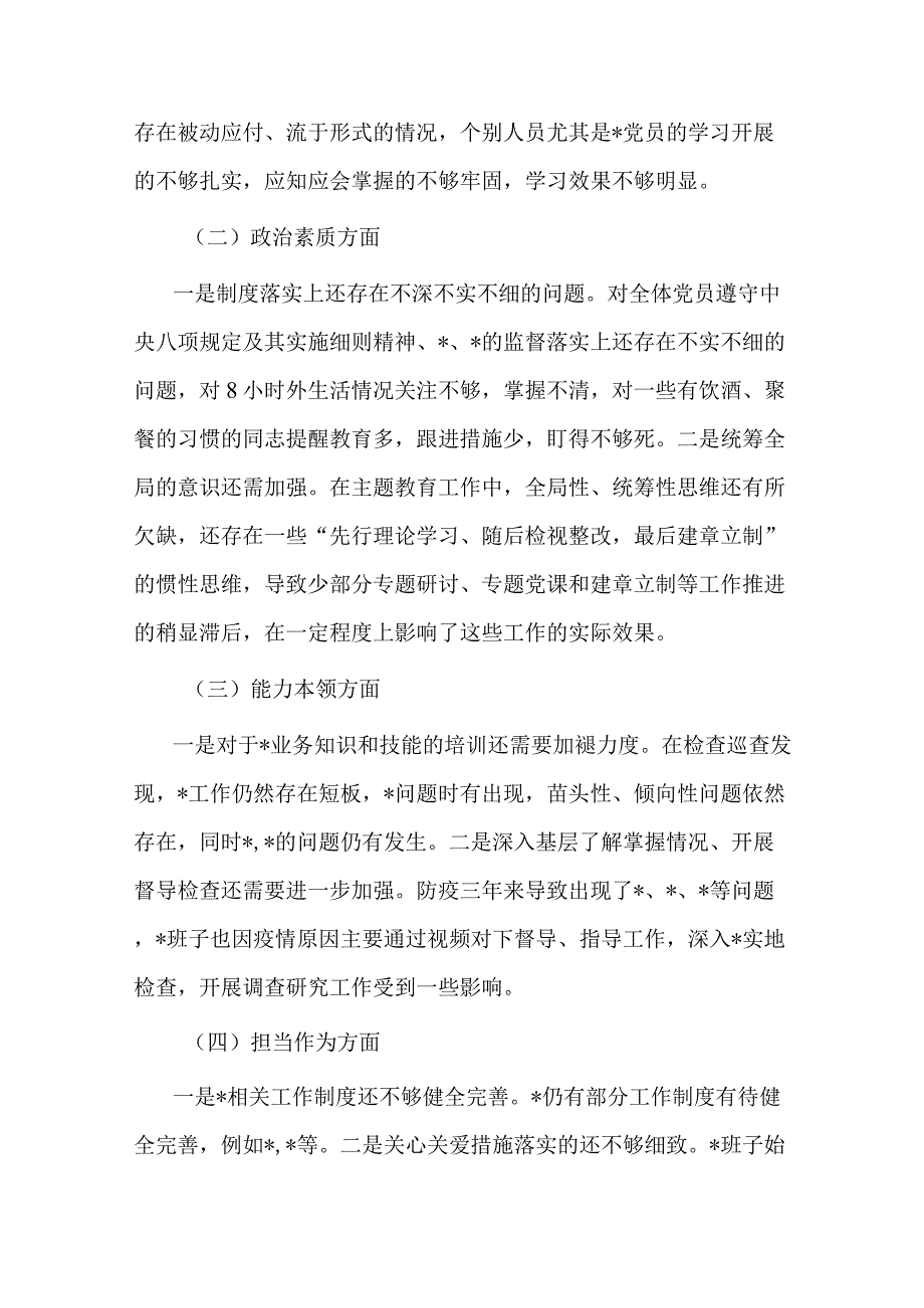 3篇在“理论学习、担当作为、工作作风、能力本领”会前学习研讨发言.docx_第2页