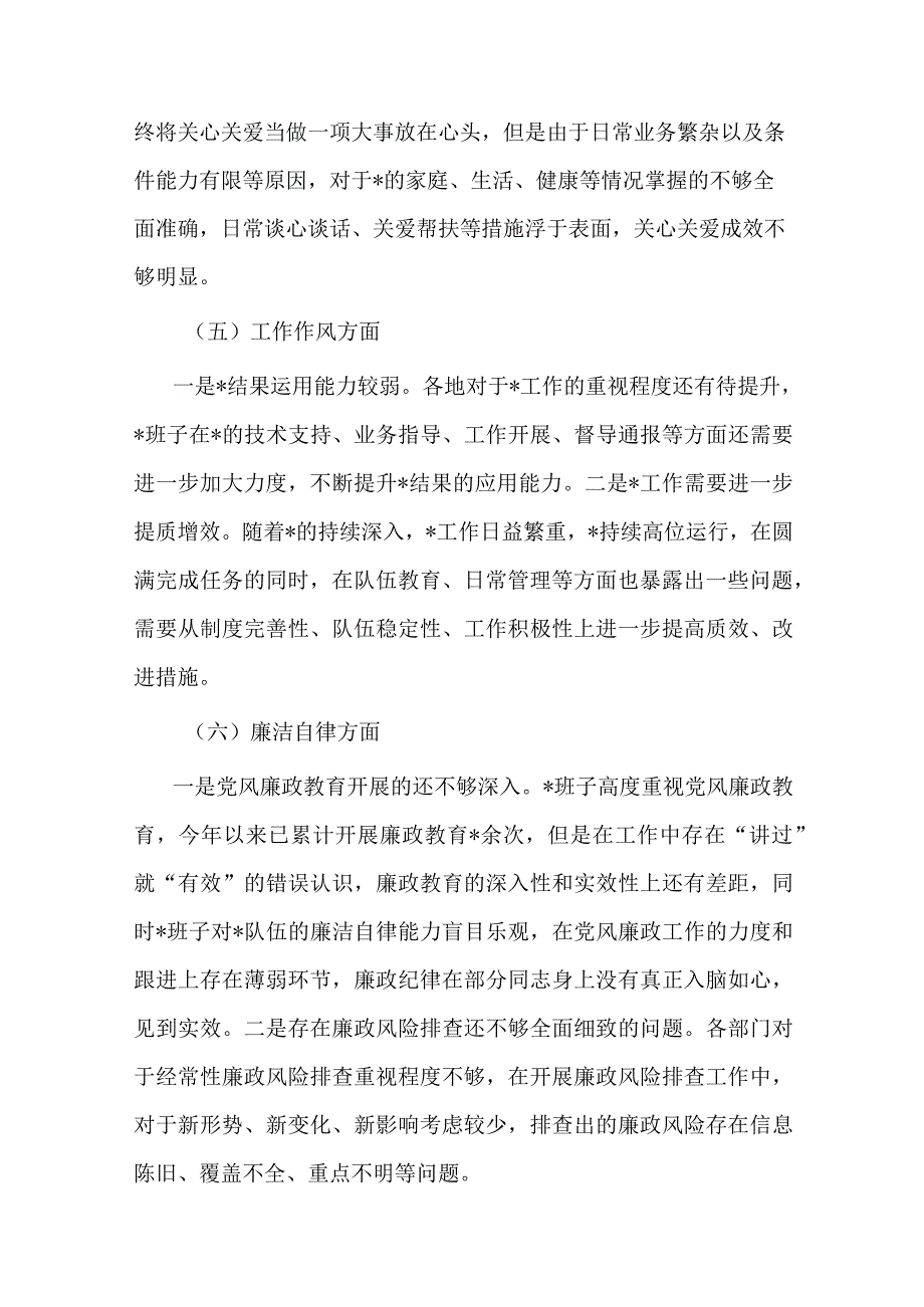 3篇在“理论学习、担当作为、工作作风、能力本领”会前学习研讨发言.docx_第3页