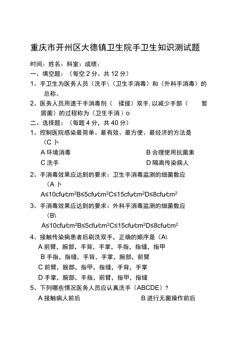 353-C1-【试题】手卫生测试题答案（二）.docx_第1页