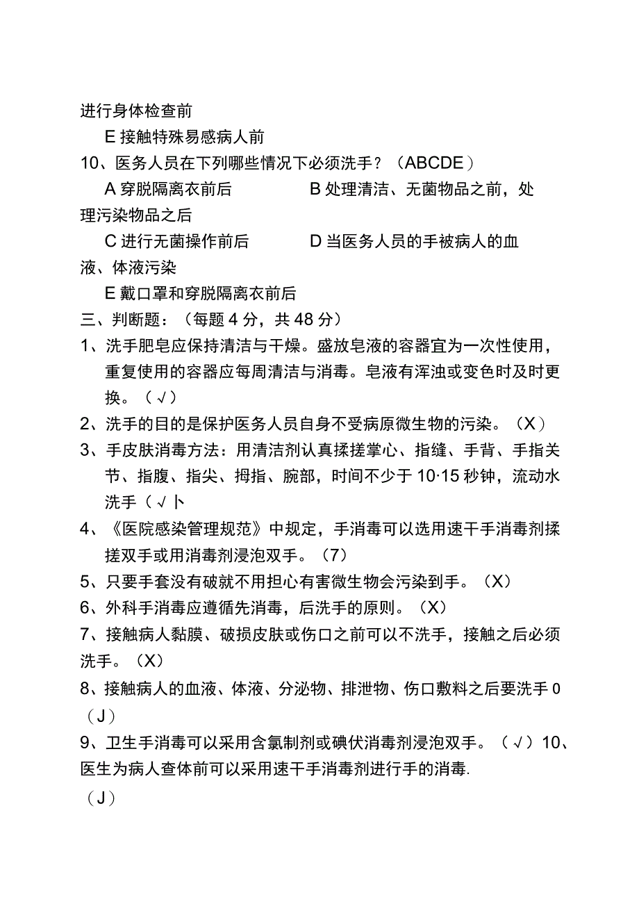 353-C1-【试题】手卫生测试题答案（二）.docx_第3页