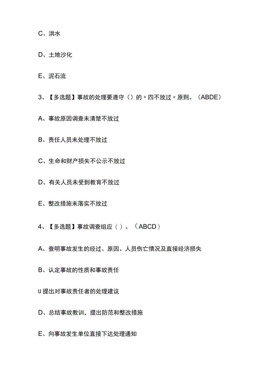 2023版浙江省安全员B证考试题库[内部版]必考点附答案.docx_第2页