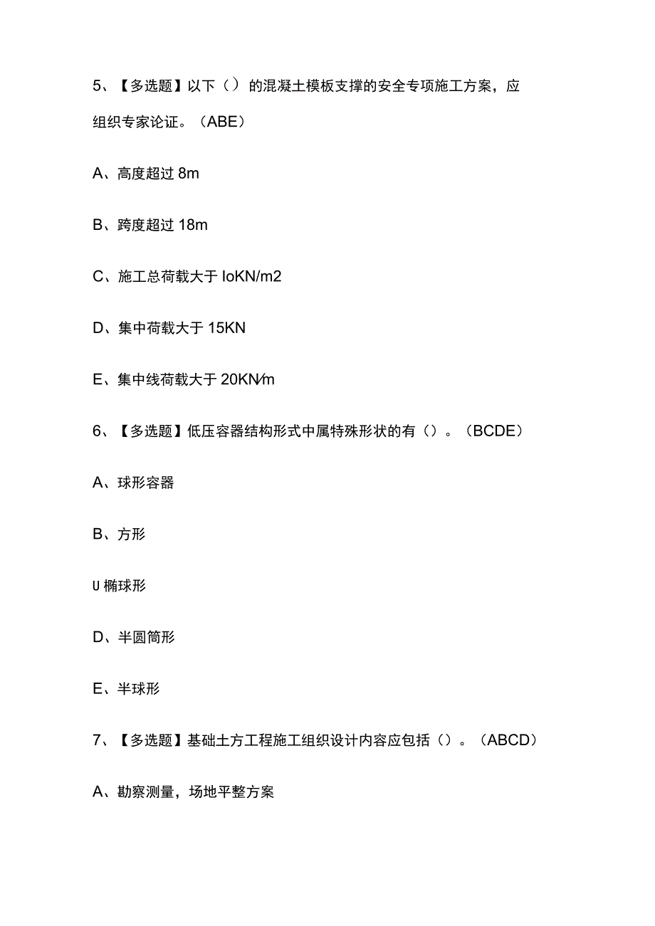 2023版浙江省安全员B证考试题库[内部版]必考点附答案.docx_第3页