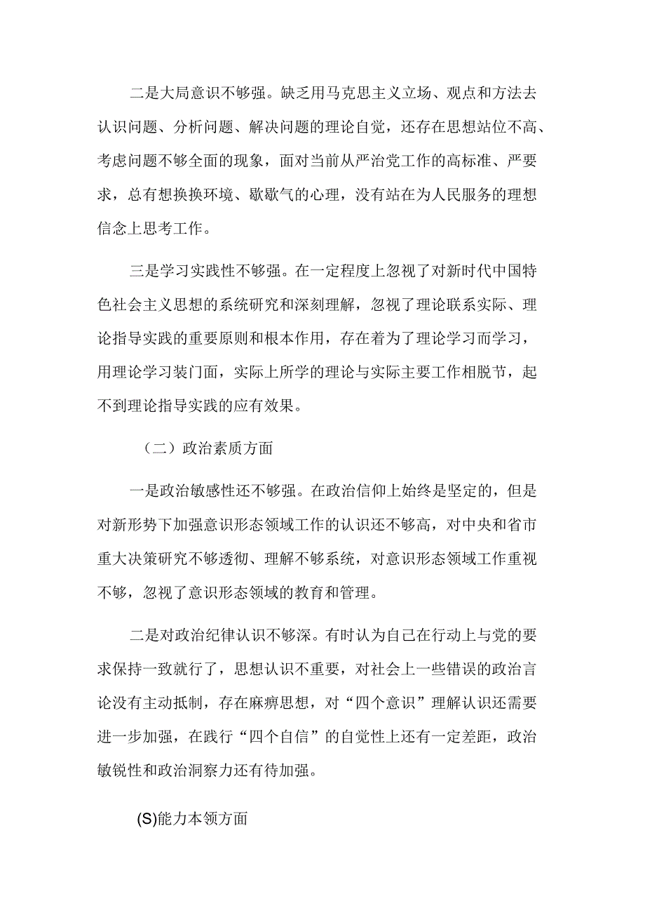 2023年主题教育专题民主生活会剖析发言材料汇编范文.docx_第3页