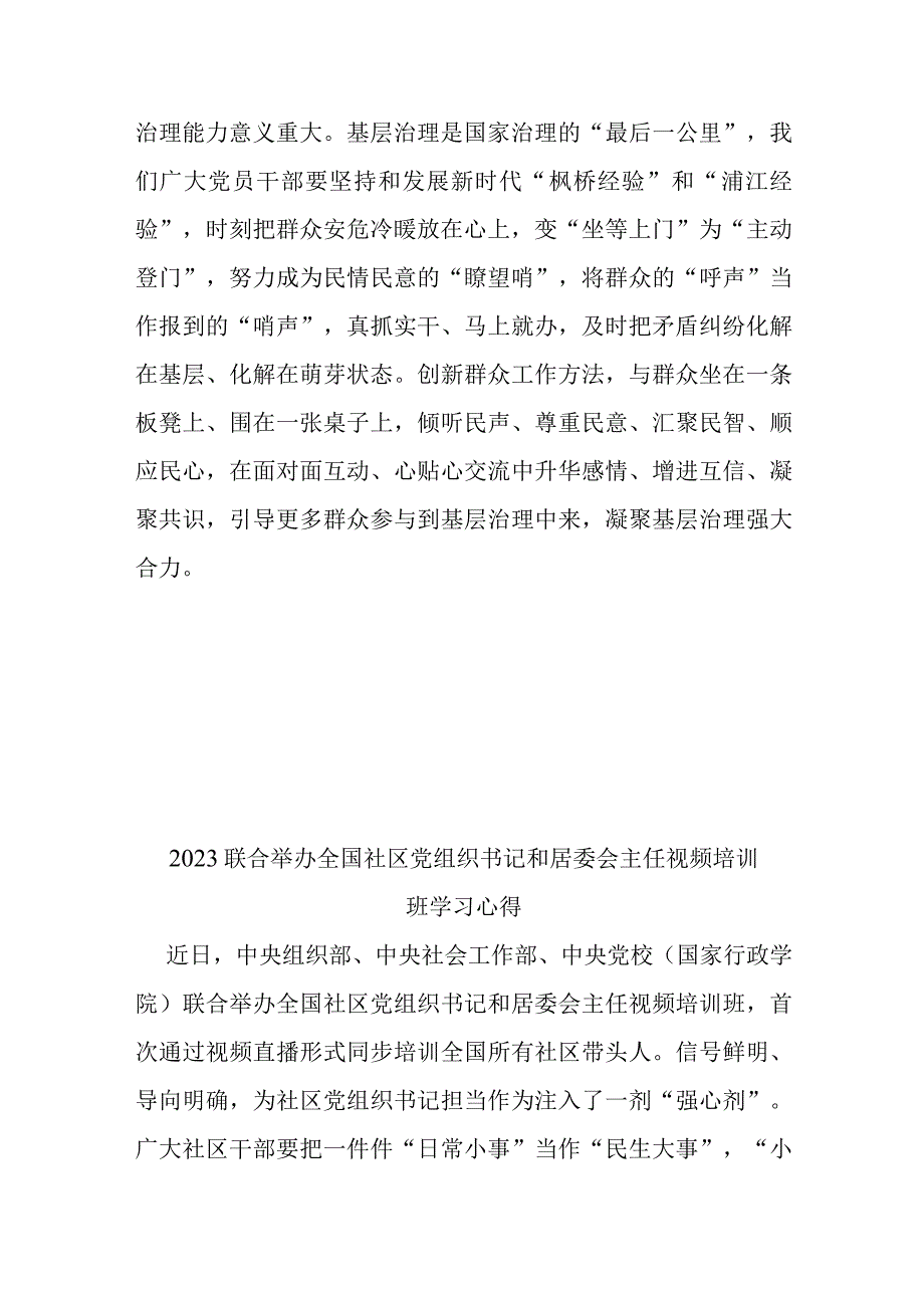 2023联合举办全国社区党组织书记和居委会主任视频培训班学习心得2篇.docx_第3页