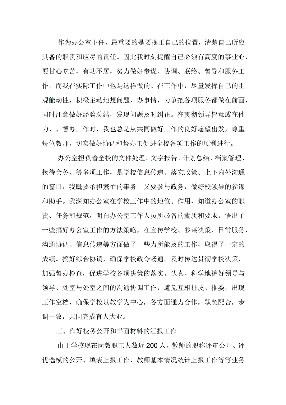 2023年最新优秀教师事迹材料.docx_第2页