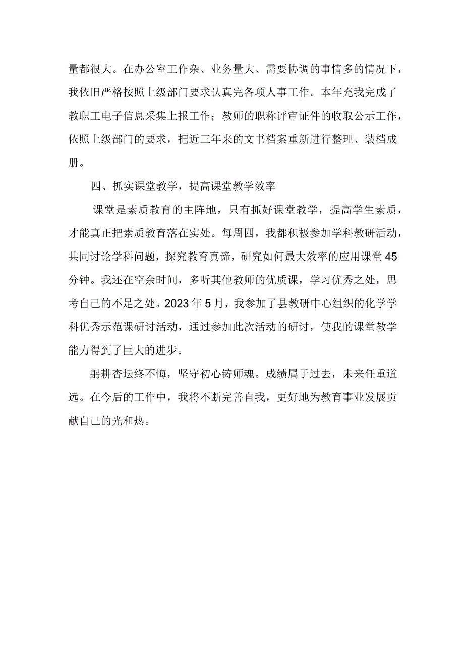 2023年最新优秀教师事迹材料.docx_第3页