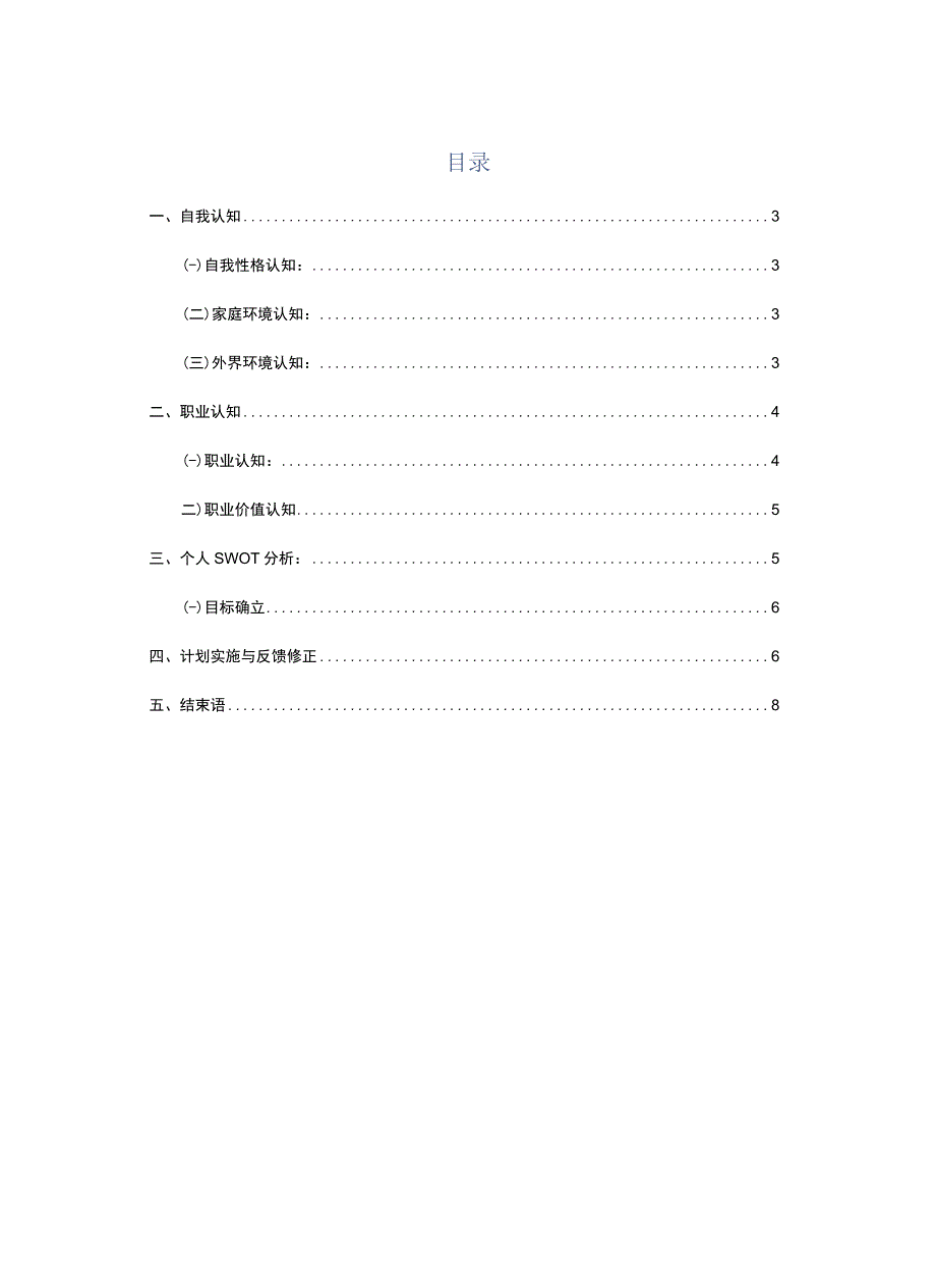 2022财务管理专业职业规划书.docx_第2页