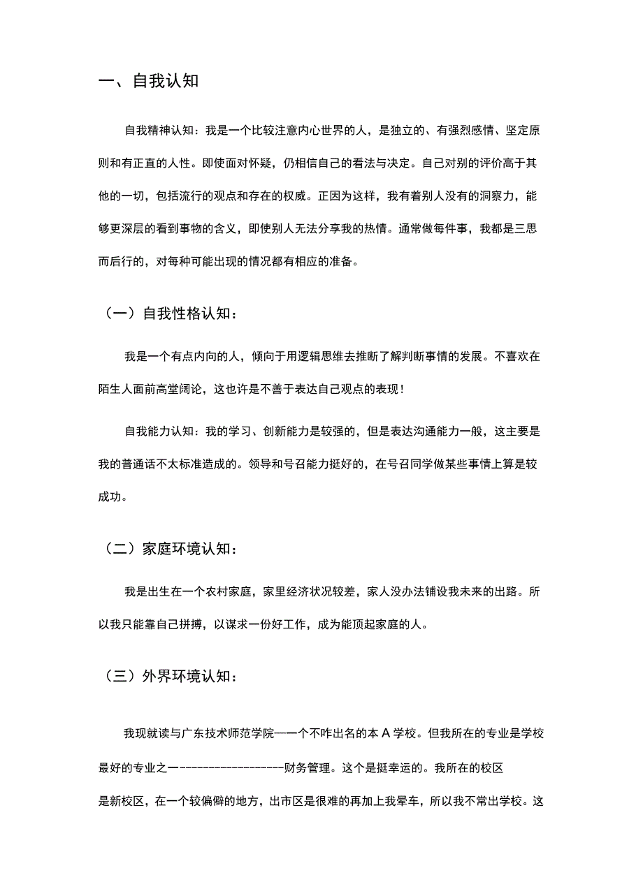 2022财务管理专业职业规划书.docx_第3页