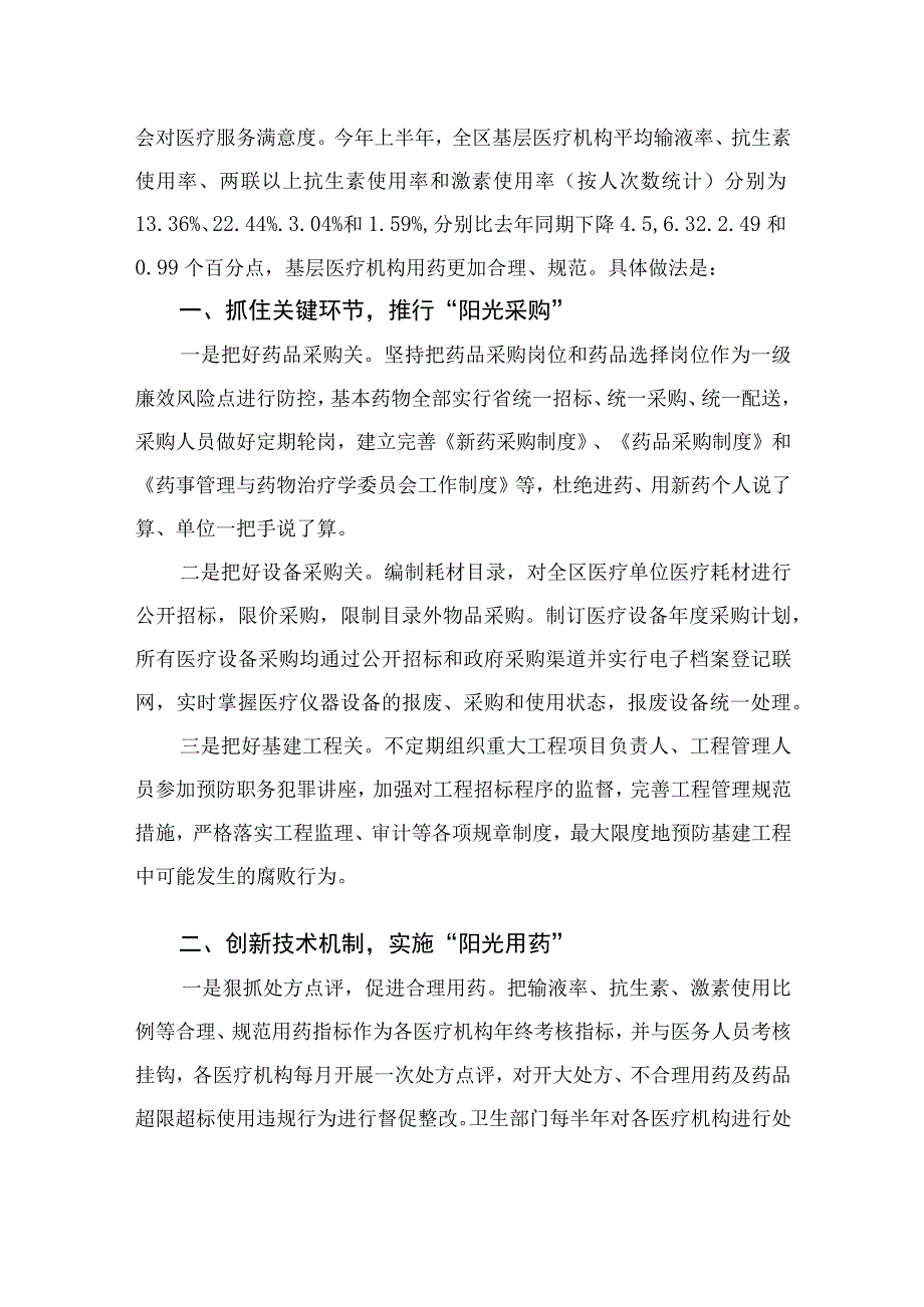 2023医疗领域腐败和不正之风自查自纠报告【11篇精选】供参考.docx_第3页