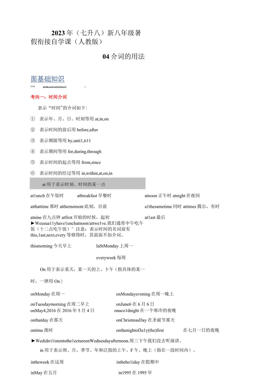 04 介词的用法（七升八）新八年级暑假衔接自学课（人教版）（带参考答案及详解）.docx_第1页