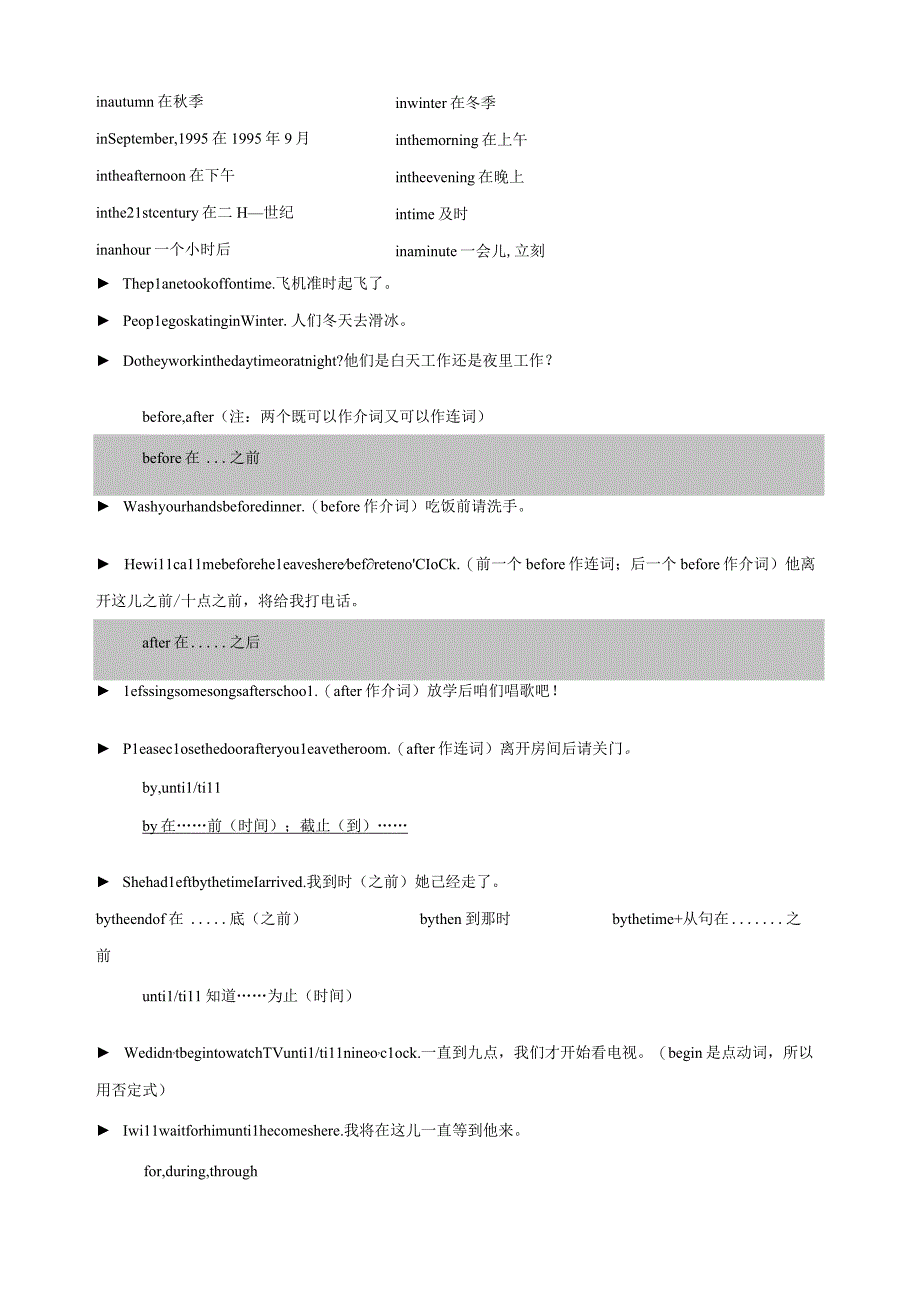 04 介词的用法（七升八）新八年级暑假衔接自学课（人教版）（带参考答案及详解）.docx_第3页