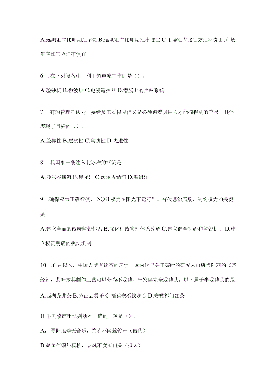 2023年四川省广安事业单位考试预测卷(含答案).docx_第2页