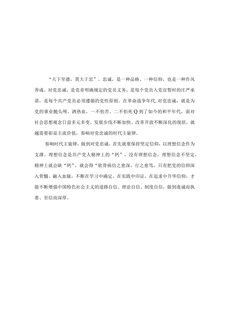 2023年“忠诚为党护党、全力兴党强党”学习心得体会研讨发言材料精选(通用七篇).docx_第1页