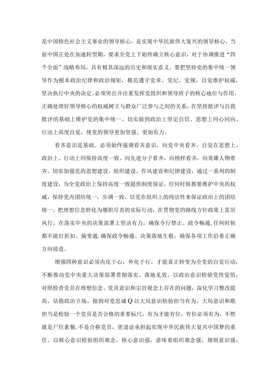 2023年“忠诚为党护党、全力兴党强党”学习心得体会研讨发言材料精选(通用七篇).docx_第3页