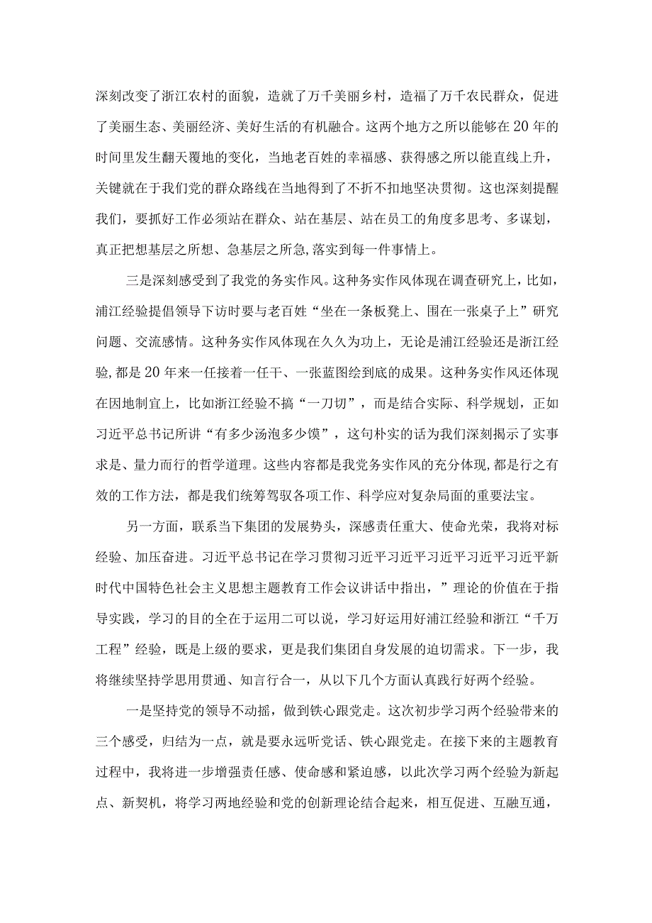 2023学习“浦江经验”和“千万工程”经验交流发言材料精选13篇汇编.docx_第2页