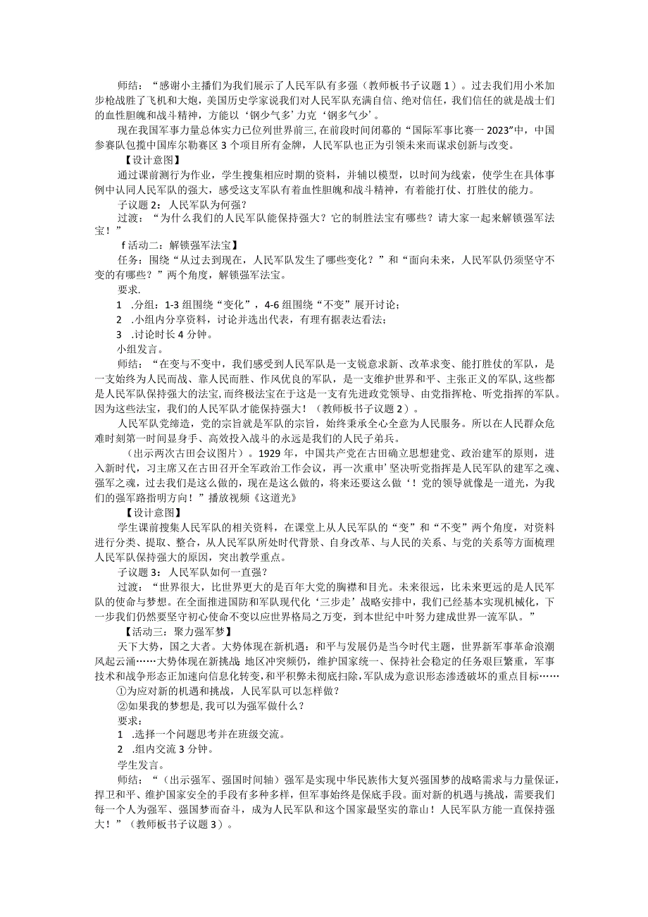 6-2 军强才能国安 教案- 新时代中国特色社会主义思想学生读本 (初中）.docx_第2页