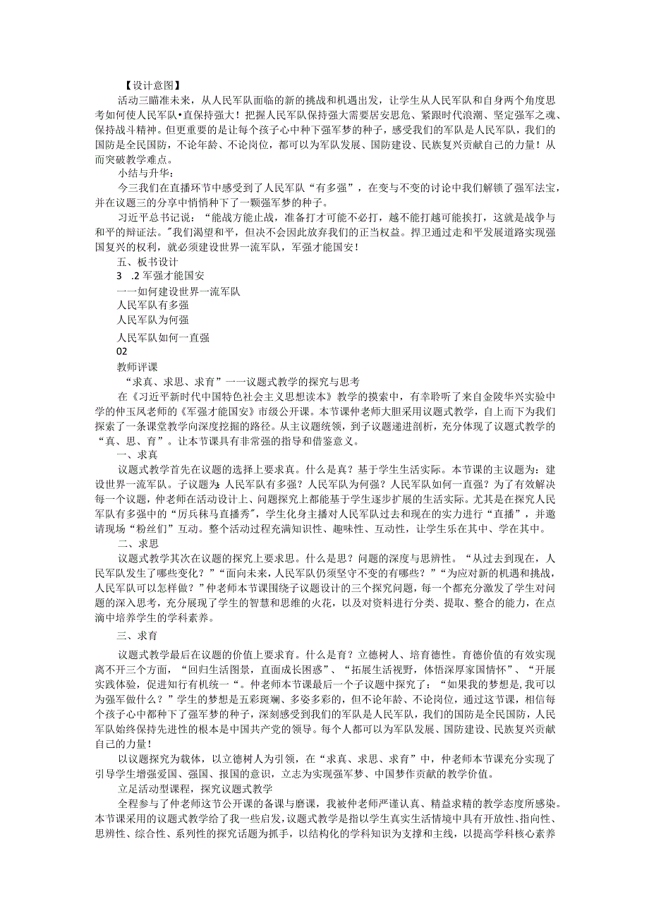 6-2 军强才能国安 教案- 新时代中国特色社会主义思想学生读本 (初中）.docx_第3页