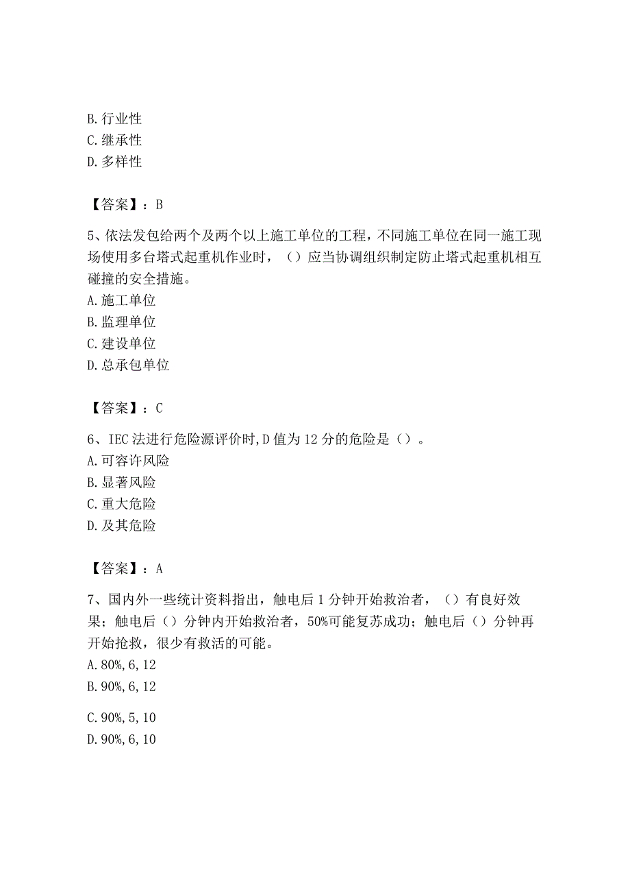 2023年安全员之B证（项目负责人）题库完整参考答案.docx_第2页