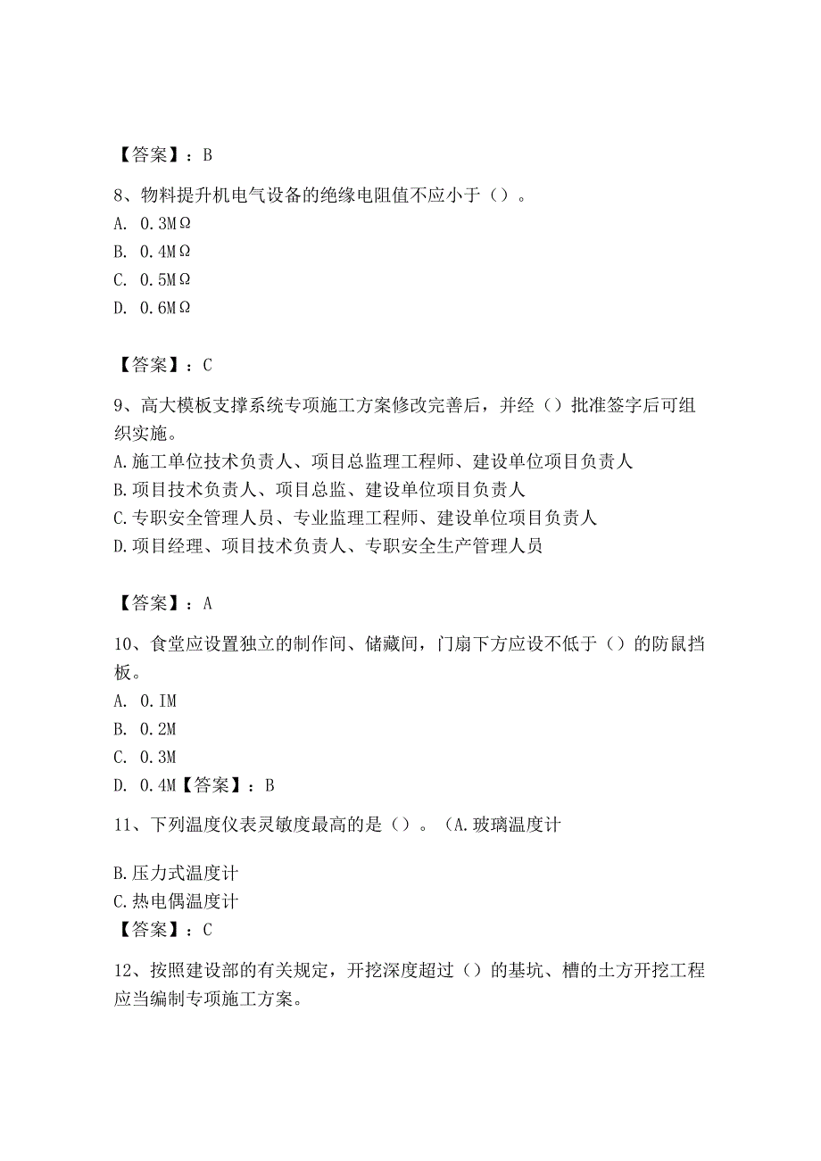 2023年安全员之B证（项目负责人）题库完整参考答案.docx_第3页