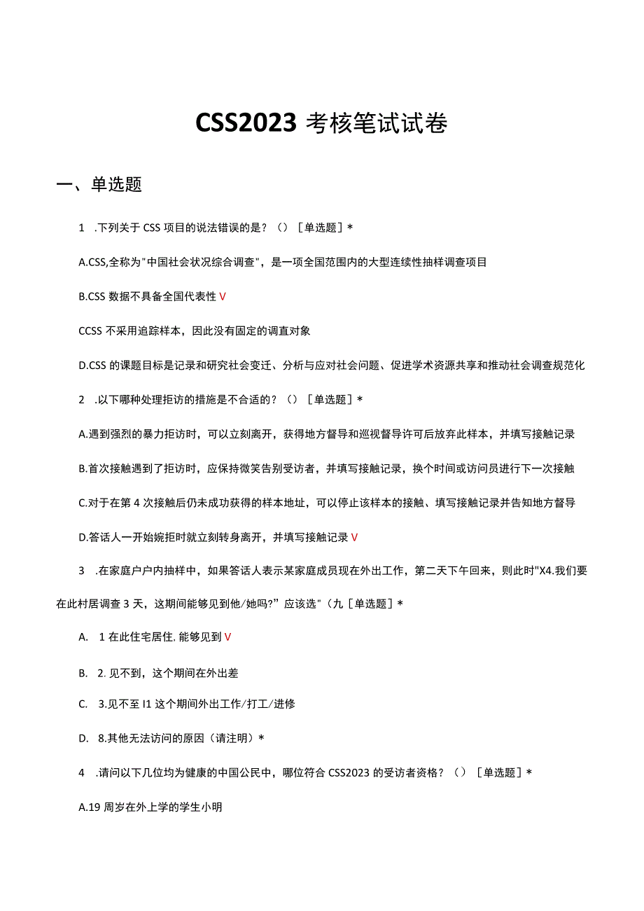 CSS2023考核笔试试卷及答案.docx_第1页