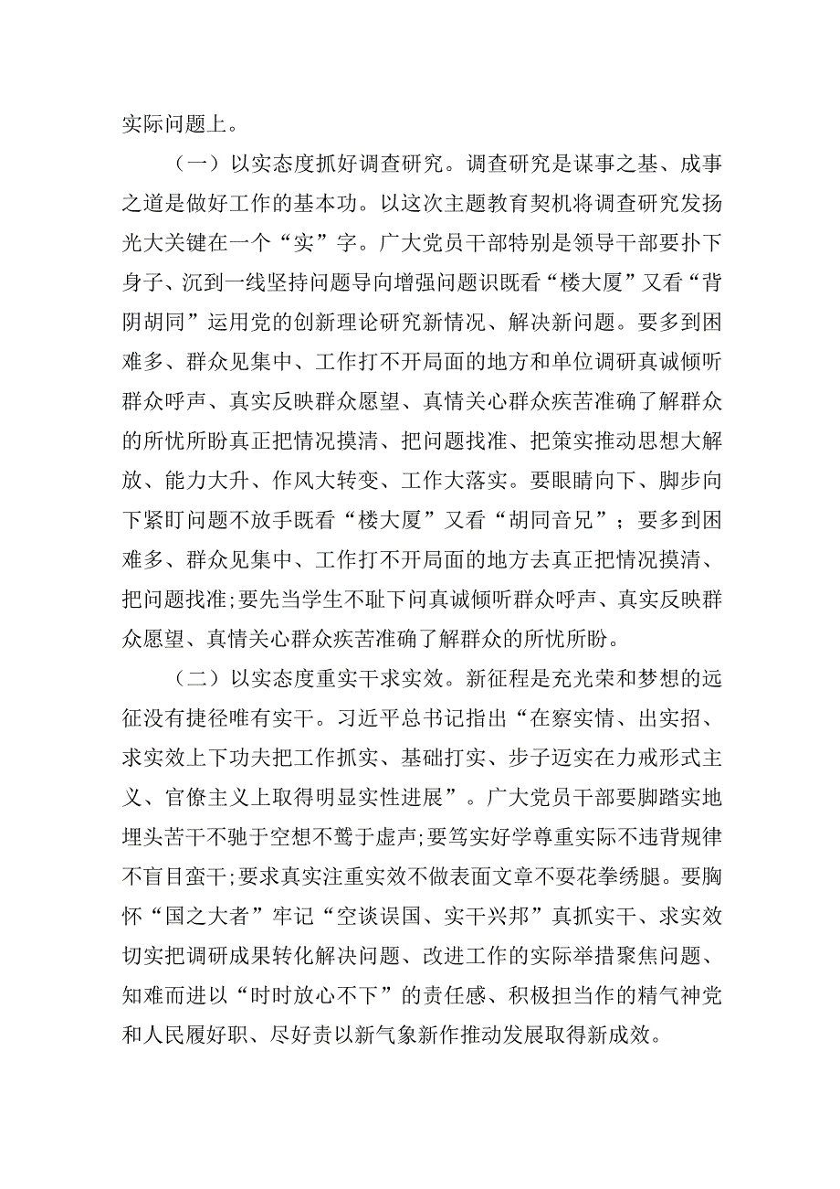 2023年8月份党课讲稿强作风建设弘扬清正风气实效推动发展.docx_第2页