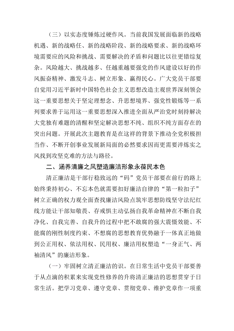 2023年8月份党课讲稿强作风建设弘扬清正风气实效推动发展.docx_第3页