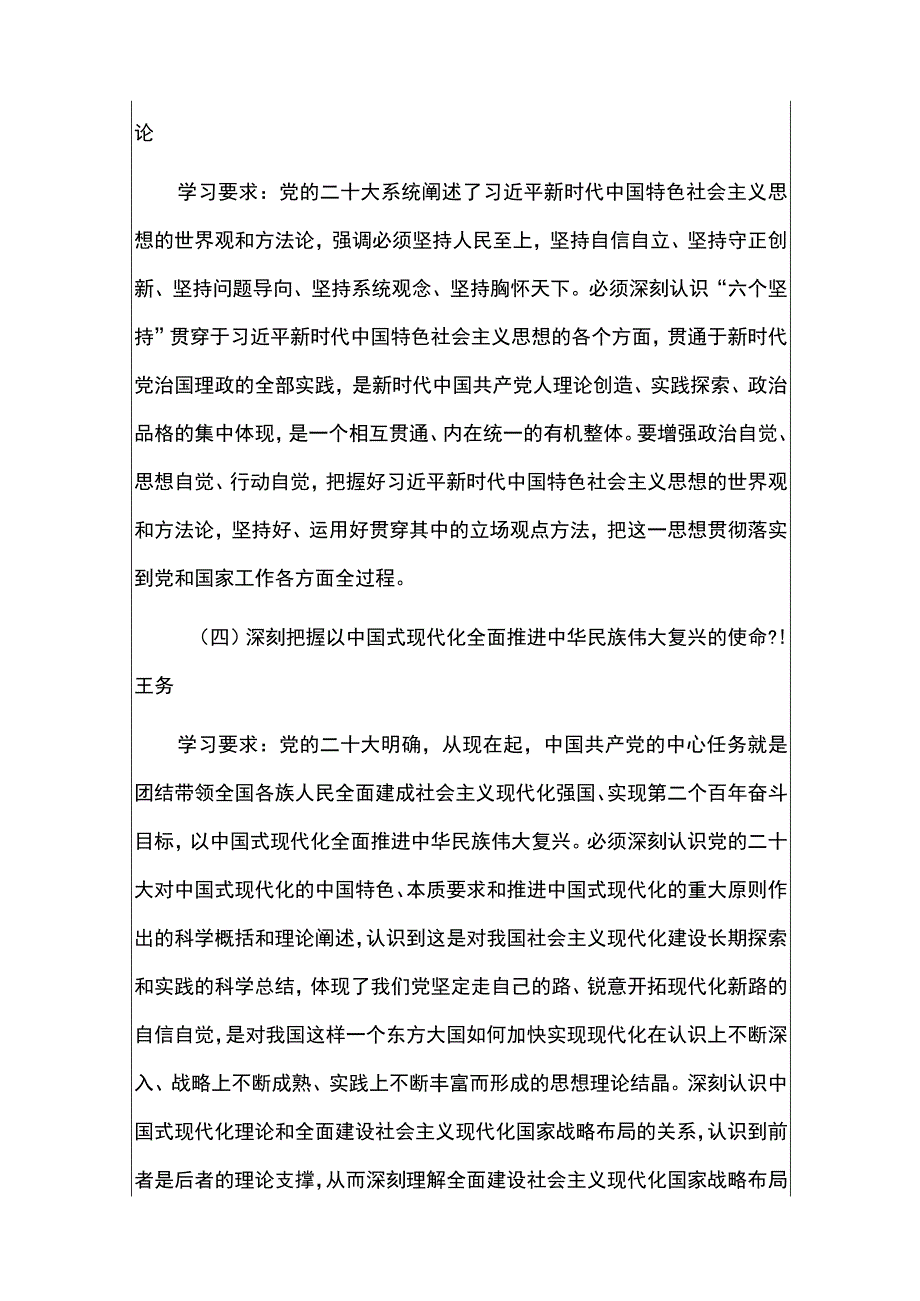 2023年党组理论学习中心组理论学习安排方案.docx_第3页