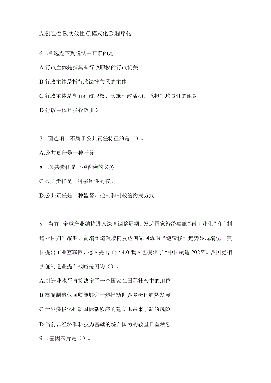 2023年四川省广安事业单位考试预测试卷(含答案).docx_第2页