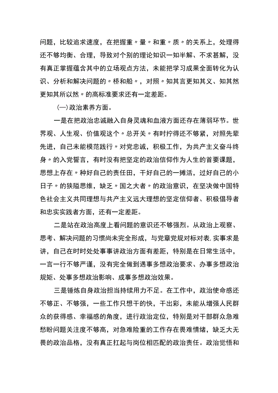 2023年学习贯彻主题教育专题民主生活会个人对照检查材料.docx_第2页