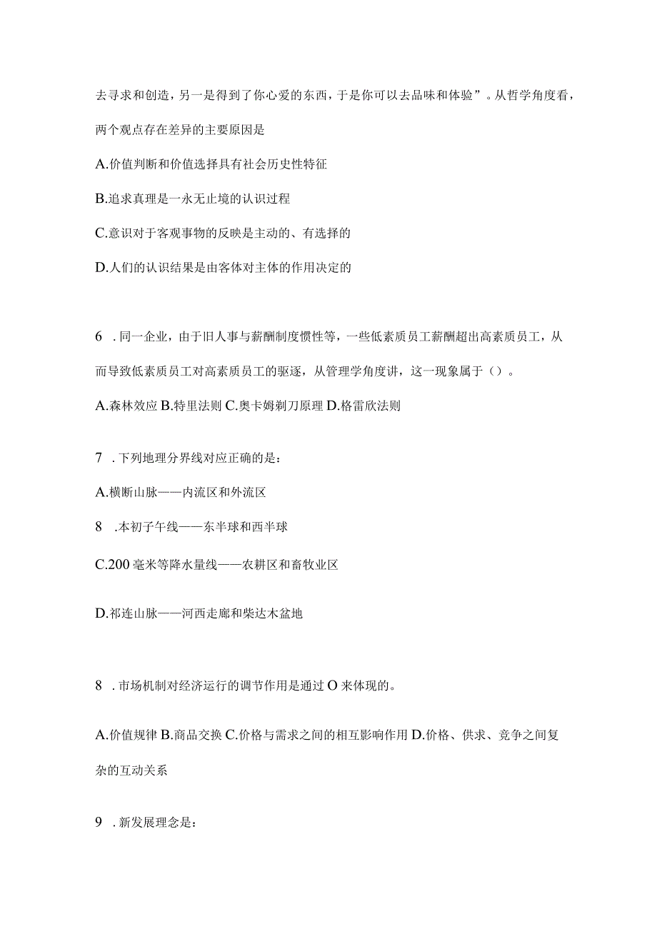 2023年四川省攀枝花事业单位考试预测冲刺考卷(含答案).docx_第2页