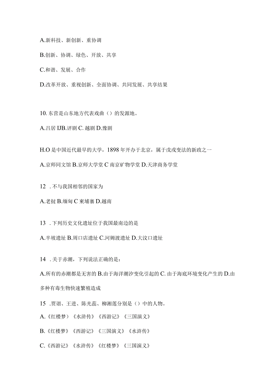 2023年四川省攀枝花事业单位考试预测冲刺考卷(含答案).docx_第3页