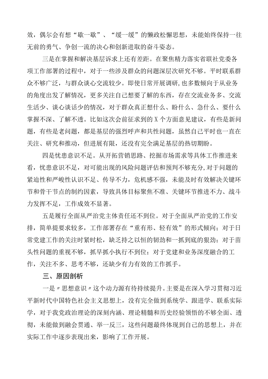 2023年度主题教育专题民主生活会对照检查对照检查材料共十篇.docx_第3页