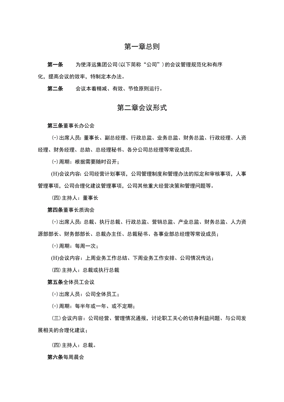 4-公司会议管理制度.docx_第3页