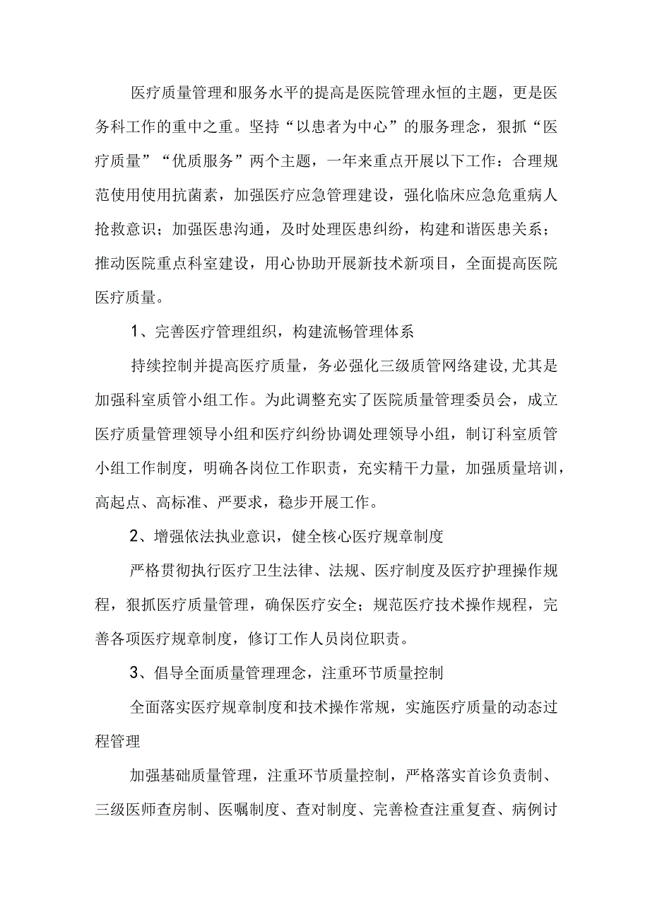 2022年医院科主任述职报告范文5篇.docx_第3页