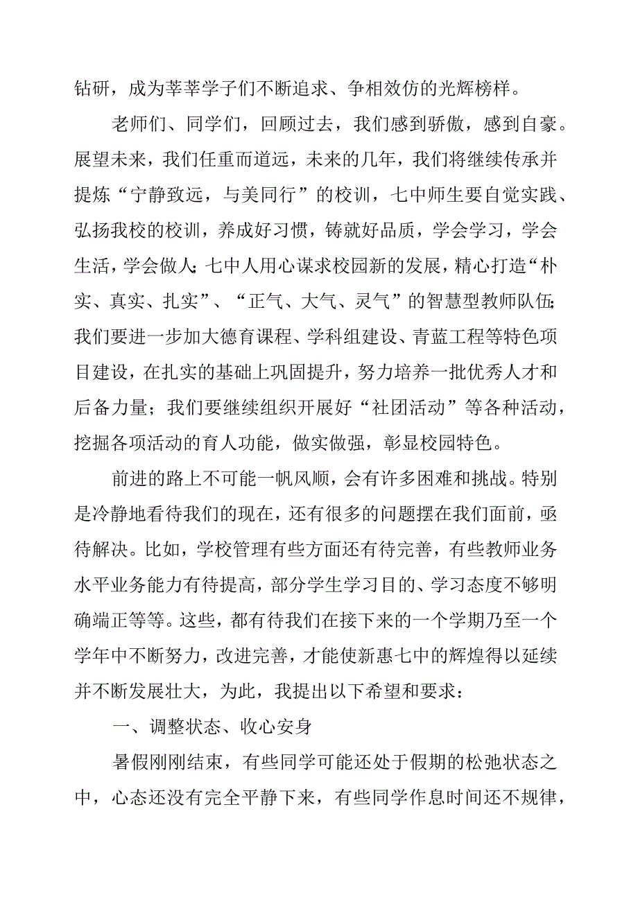 2023年校长在开学第一课上的讲话资料.docx_第2页