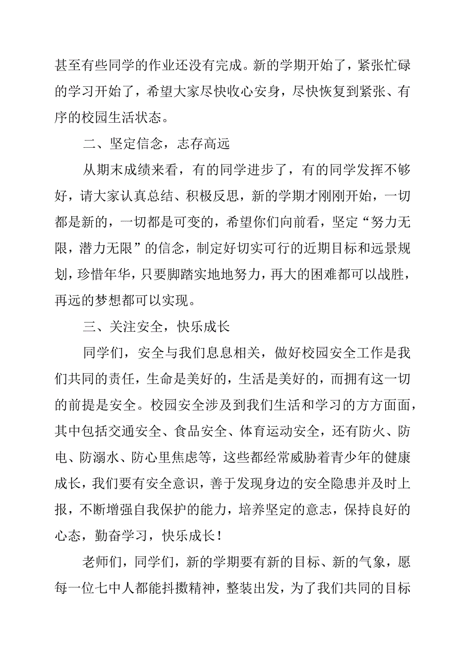 2023年校长在开学第一课上的讲话资料.docx_第3页