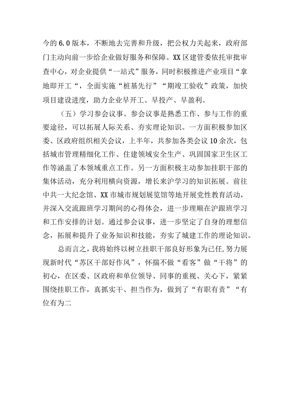 2023年挂职干部的工作汇报.docx_第3页